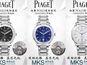 MKS厂伯爵PIAGET POLO’S系列商务男表新品上市