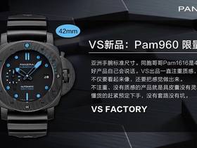 VS厂沛纳海Pam960碳纤维42mm，小手腕潜水必备！