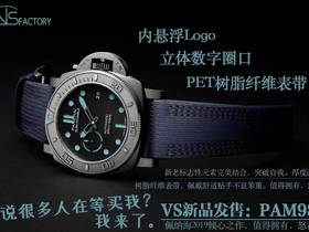 VS厂沛纳海Pam985潜行系列复刻表新款发售