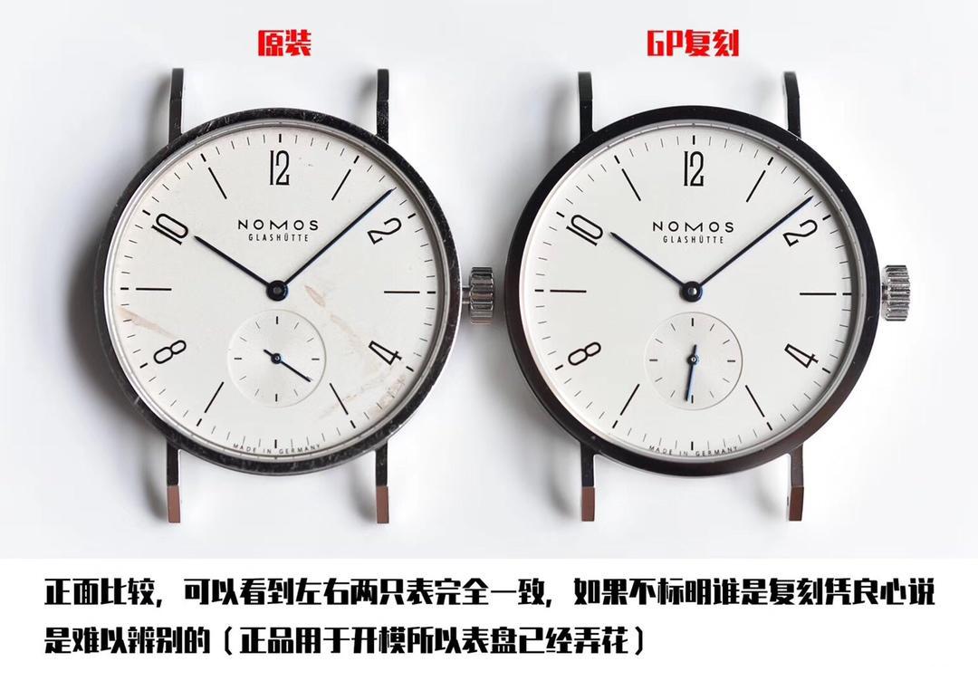 GP厂nomos诺莫斯与正品601对比