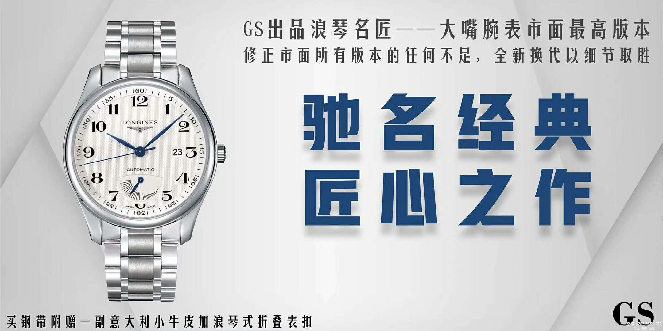 GS浪琴名匠L2.666.4.78.6腕表2019全新上市