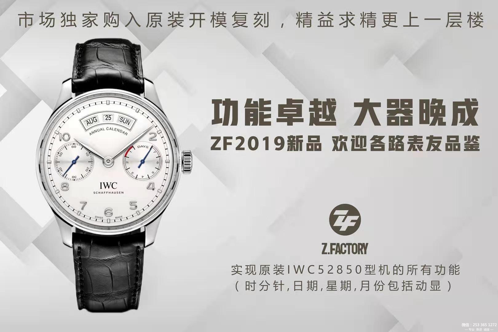 ZF厂万国葡萄牙万年历IW503501腕表新品上市