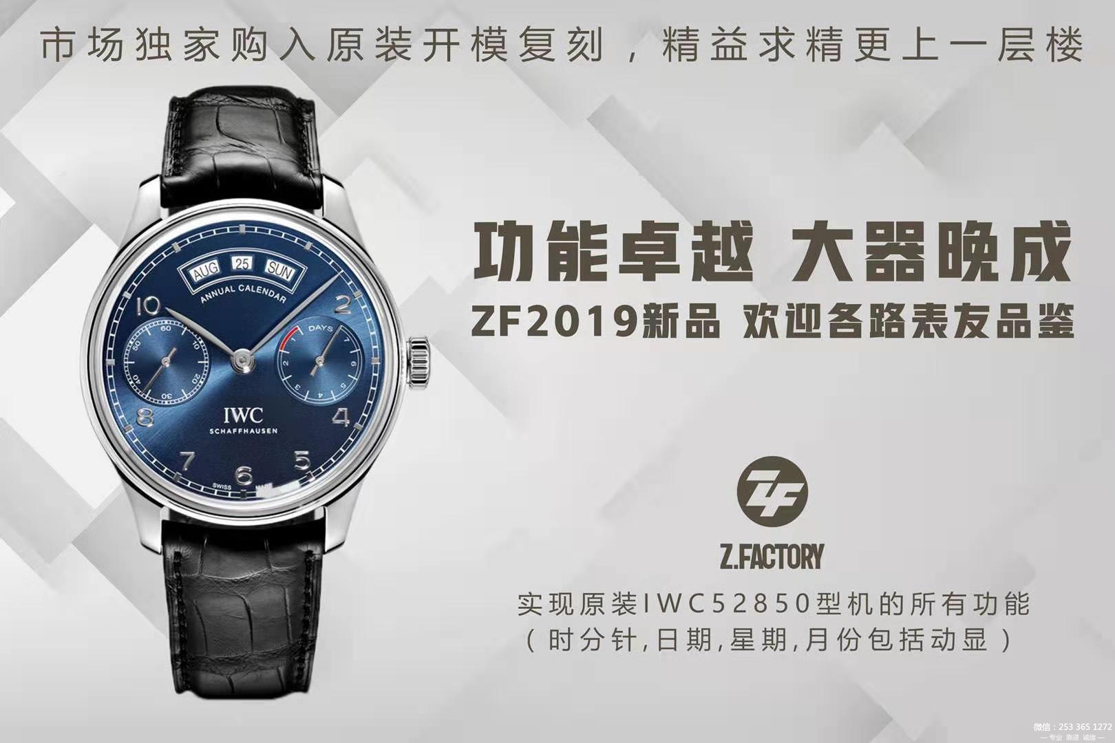ZF厂万国葡萄牙万年历IW503501腕表新品上市