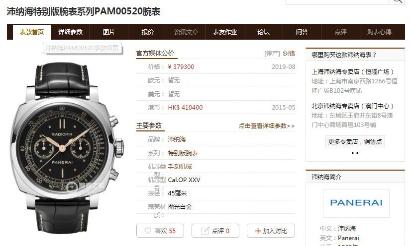 沛纳海特别版腕表系列PAM00520腕表