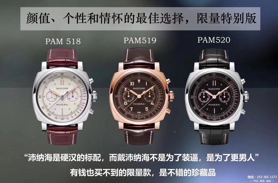 XF厂沛纳海Pam518/519/520计时机械表