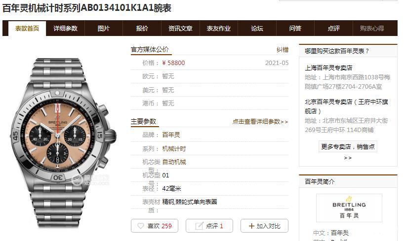 百年灵机械计时系列AB0134101K1A1腕表