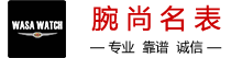 广州复刻手表评测及站西手表货源资讯-腕尚名表